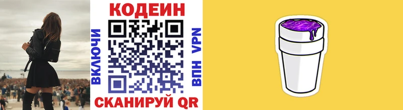 omg как войти  закладки  Гвардейск  Кодеин напиток Lean (лин) 