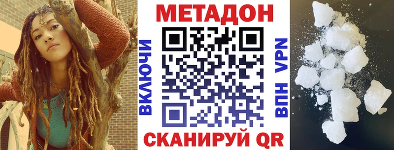 МЕТАДОН methadone  ОМГ ОМГ онион  Гвардейск 